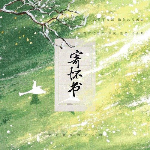 寄怀书