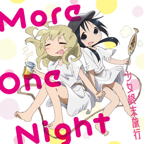 TVアニメ「少女終末旅行」エンディングテーマ「More One Night」歌:チト (CV:水瀬いのり)、ユーリ (CV:久保ユリカ)