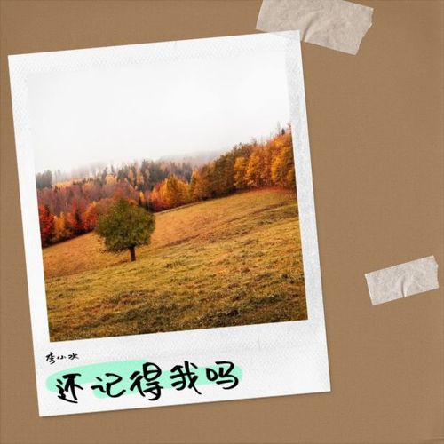 初开纪念册