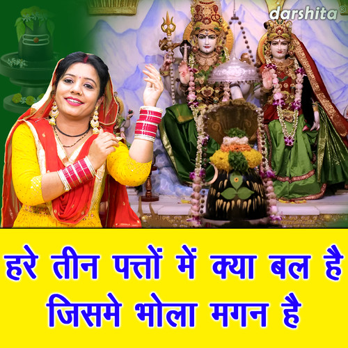 Hare Teen Patto Mein Kya Bal Hai Jisme Bhola Magan Hai