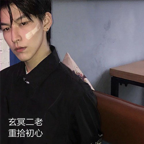 重拾初心
