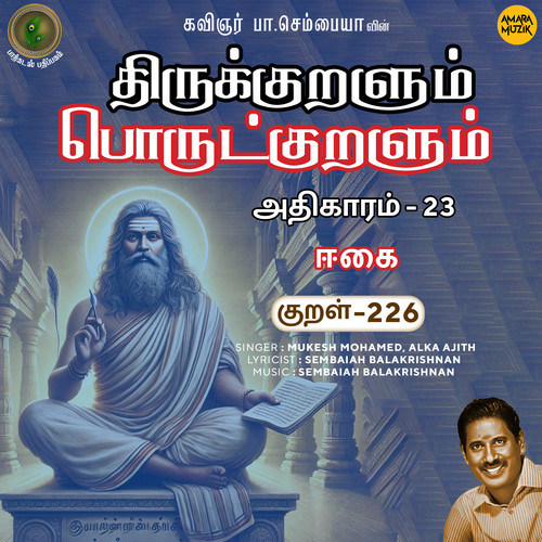 Athikaram-23 - Eekai Kural 226 (From 