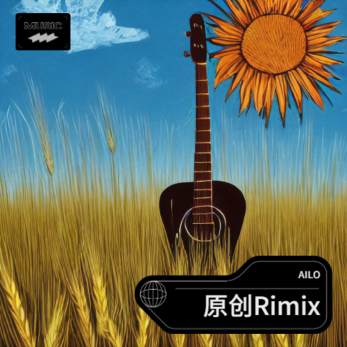 原创Rimix