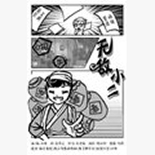 敌小二