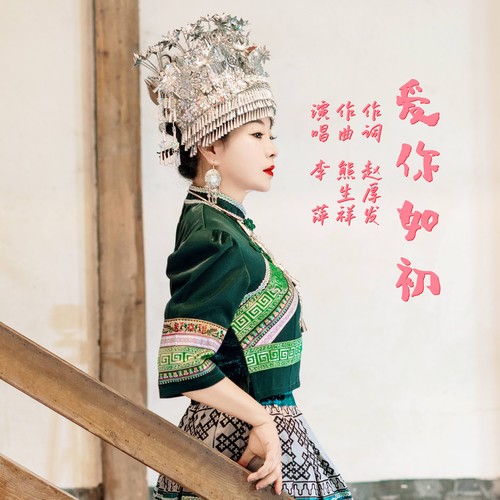 爱你如初(广场舞)
