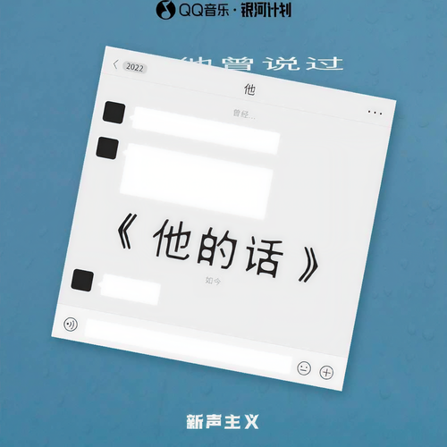 他的话