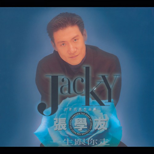 秋意浓 - 张学友