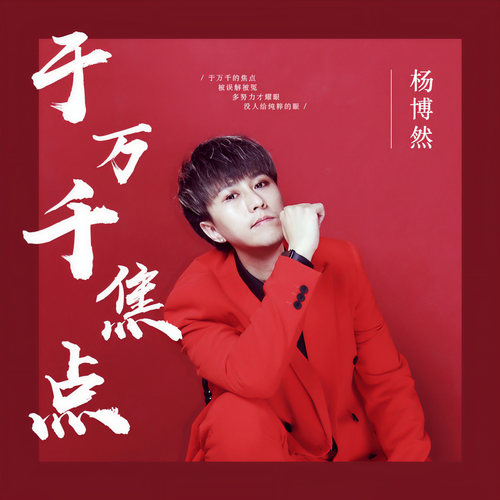 于万千焦点