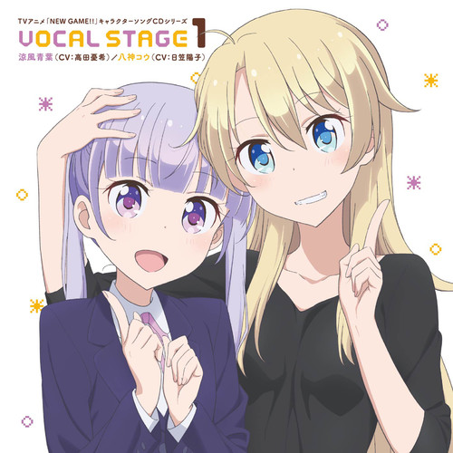 TVアニメ「NEW GAME!!」キャラクターソングCDシリーズ VOCAL STAGE 1歌:涼風青葉 (CV:高田憂希)／八神コウ (CV:日笠陽子)