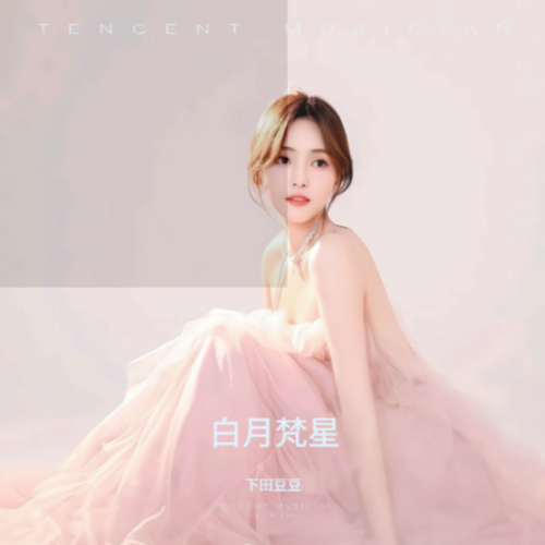 白月梵星