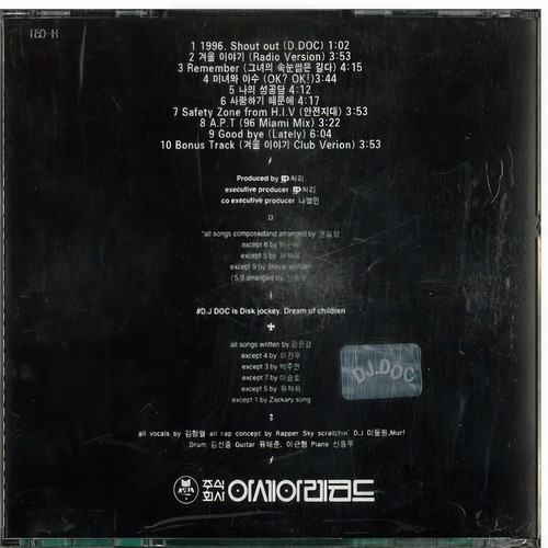 디제이 디오씨 (DJ DOC) 3집 [D제 (除) 2덕 (德)]