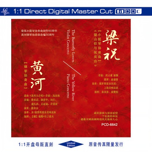 梁祝小提琴、黄河钢琴协奏曲（直刻）