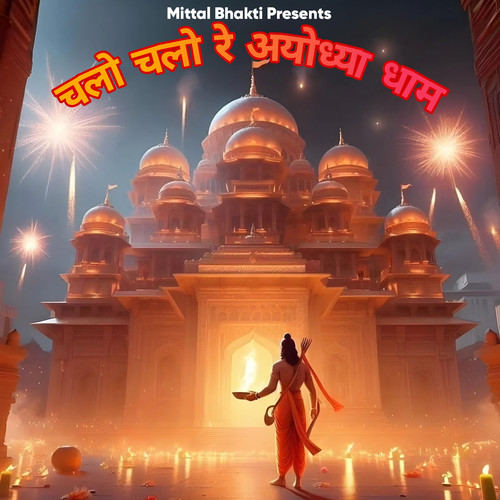 Chalo Chalo Re Ayodhya Dham