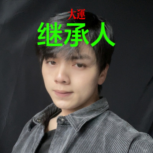 .继承人.