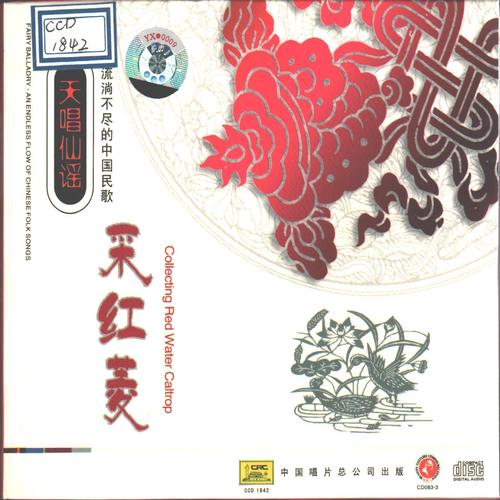 流淌不尽的中国民歌—采红菱