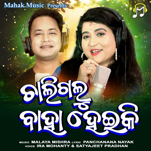 Chaligalu Baha Heiki