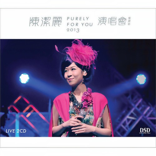 Lily Chan 陈洁丽演唱会 Purely For You 2013