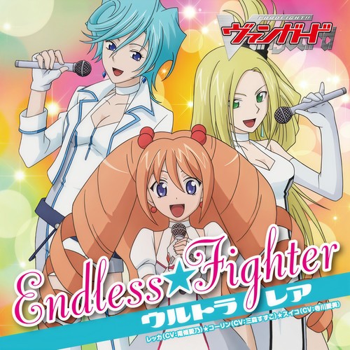 ENDLESS☆FIGHTER