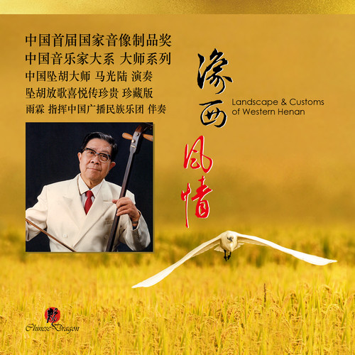 豫西风情
