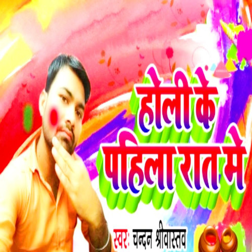 Holi Ke Pahila Rat Me