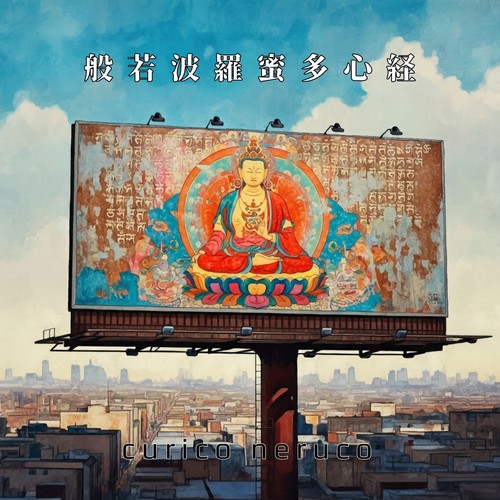 般若波羅蜜多心経