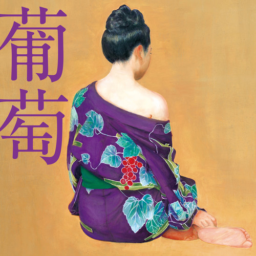 葡萄 (Remastered 2024)