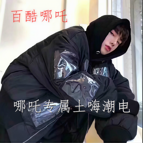 哪吒土嗨潮电