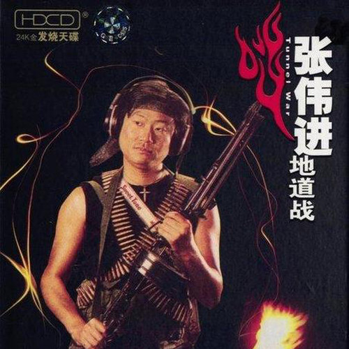 地道战