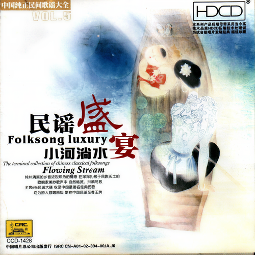 民谣盛宴—小河淌水