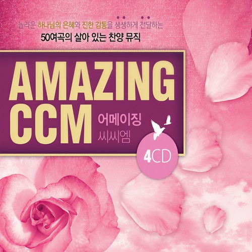 어메이징 씨씨엠 (Amazing CCM)