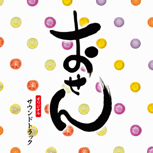 日本テレビ系火曜ドラマ「おせん」オリジナル・サウンドトラック