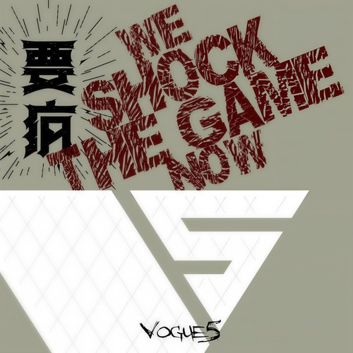 要疯(We shock the game now)