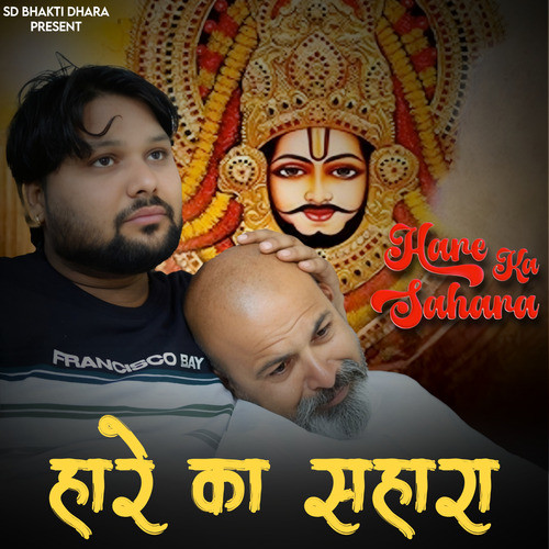 Hare Ka Sahara