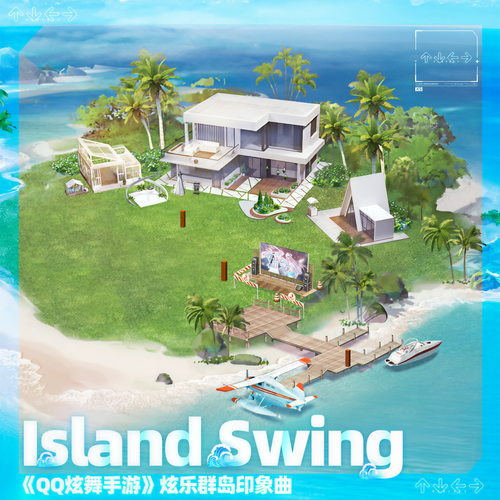 Island Swing