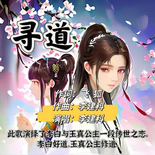 寻道