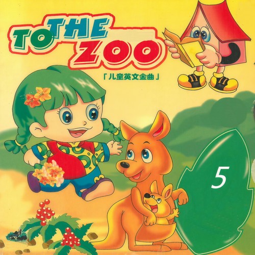 儿童英文金曲 5