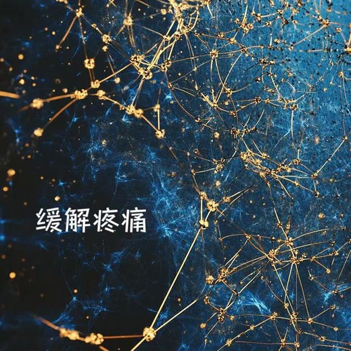 174赫兹缓解姨妈疼痛丨ASMR有效助眠的脑波音乐