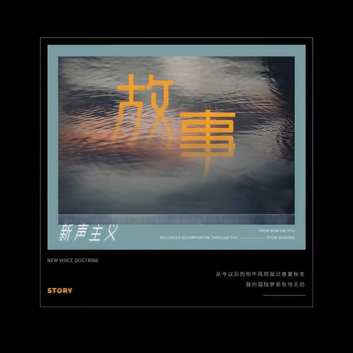 故事