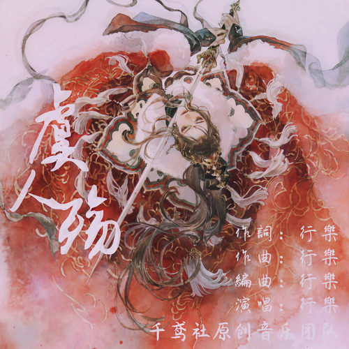 虞人殇