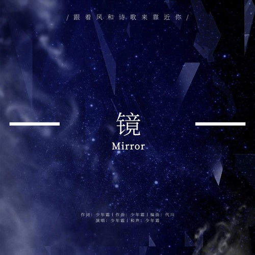 镜