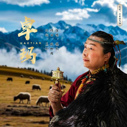 卓玛