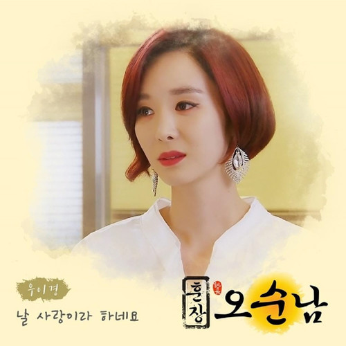 훈장 오순남 OST Part.17