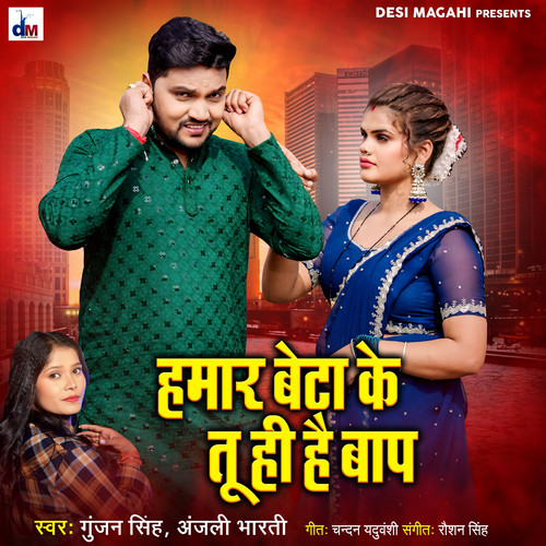 Hamar Beta Ke Tu Hi Hai Bap