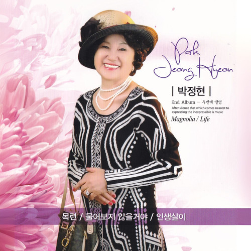 박정현 2집 (목련/물어보지 않을거야/인생살이)