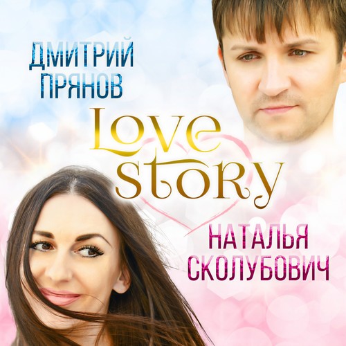 Love Story