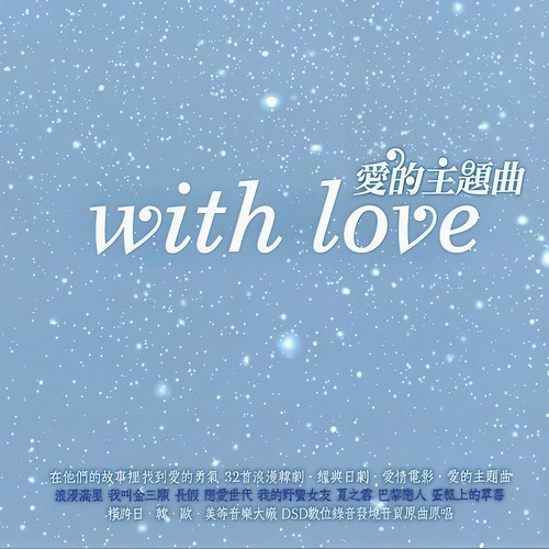 With Love 爱的主题曲 (台湾版)