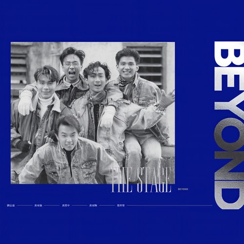 黄家驹Beyond-报答一生.ape 下载插图