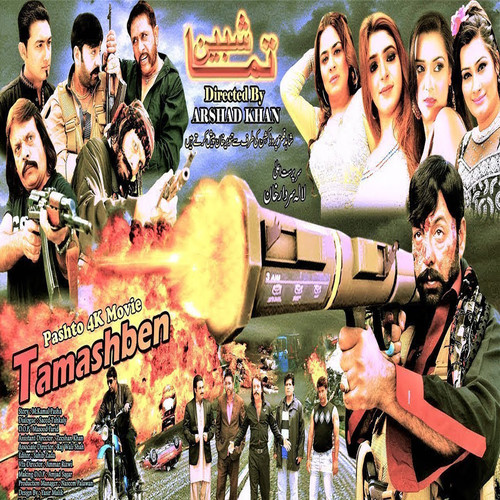 Tamashbeen (New)