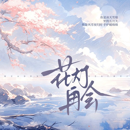 花灯再会