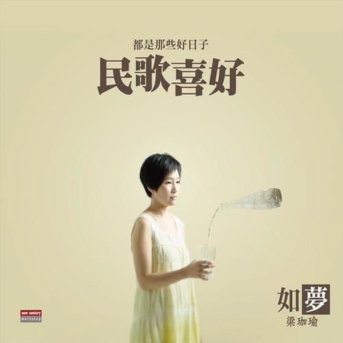 民歌喜好